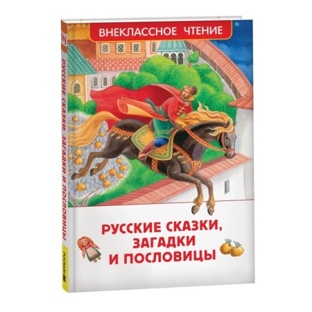 Russian fairy tales, riddles and proverbs