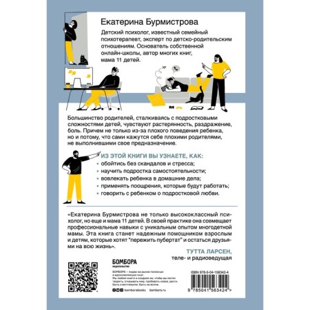 Подростки. Как пережить пубертат. Бурмистрова Екатерина-1