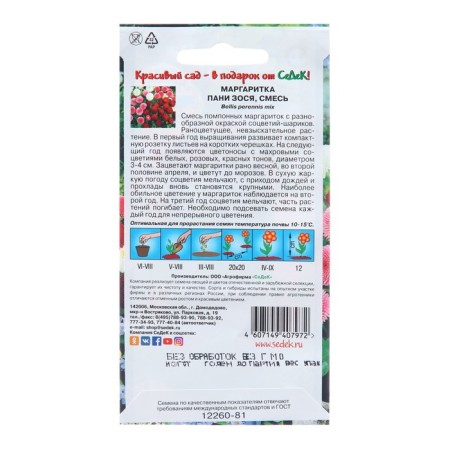 Flower seeds Margarita "Pani Zosya",-1