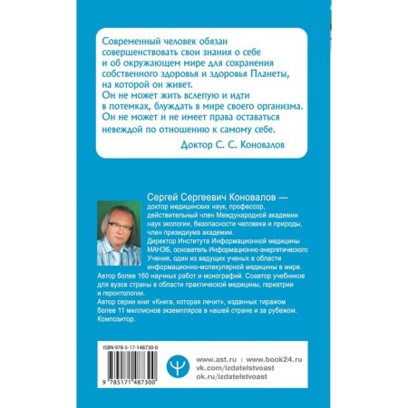 Correspondence treatment. The second book. Konovalov S.S.-1