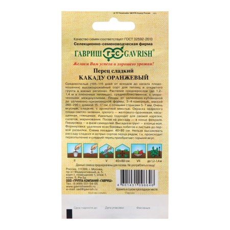 Seeds of Peretz "Orange Kakada", 10 pcs. N20-1