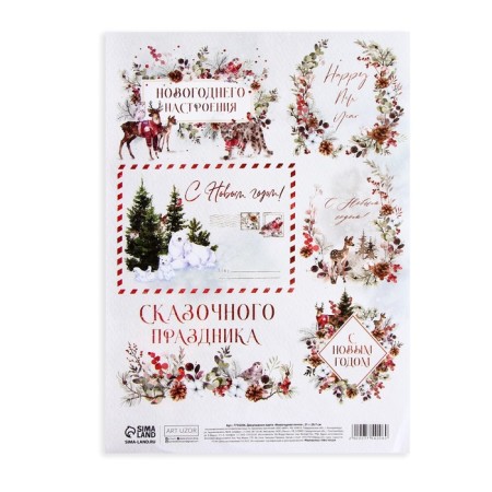 Декупажная карта «Новогодняя почта», А4-1