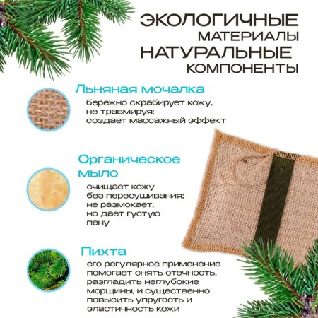 Flax Mochelka with natural soap "Fir", 110 g-1