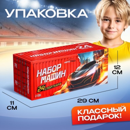 Игровой набор машинок «СпортКар», 24 машинки, пластик-4