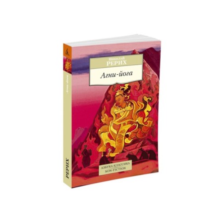 Agni Yoga. Roerich N.