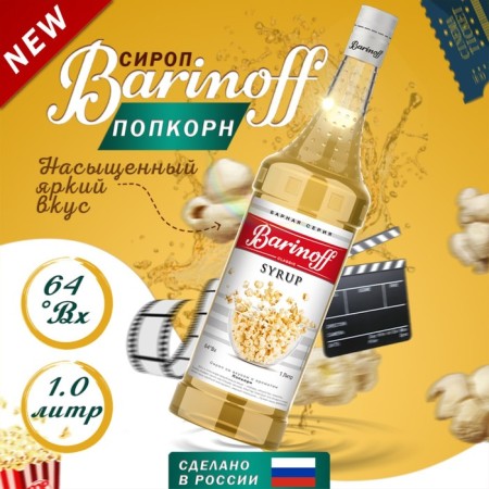 Barinoff syrup, tasteful popcorn, 1 liter