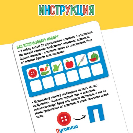 Developing set "make words on the first letters"-4