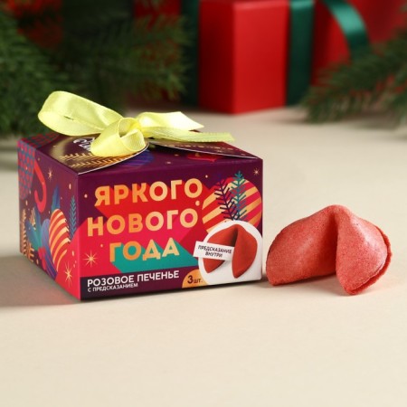 Cookies with predictions of the Bright New Year, 3 pcs., 18 g.-3