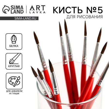 Brush for drawing from hair protein Round No. 5 short handle
