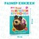 Kruzhoki stickers “Where is what growing?”, 16 p., A5, Masha and the bear