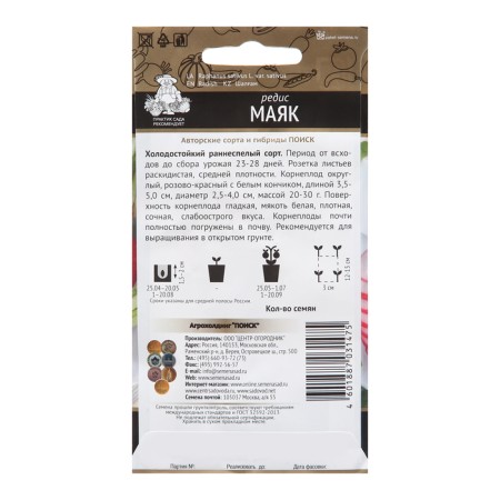Seeds Radis "Mayak", 3g-1