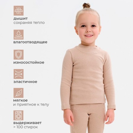 Термобельё для девочки (лонгслив, легинсы) цвет бежевый, рост 140-1