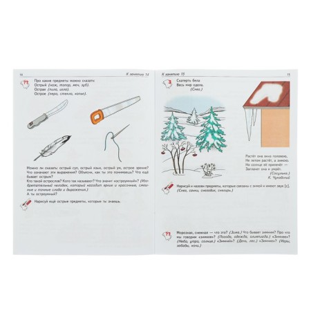 Workbook on speech development for children 6-7 years old, Ushakova O. S.-3