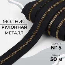 Lightning Metal Metal, No. 5, 50 m, black/gold color