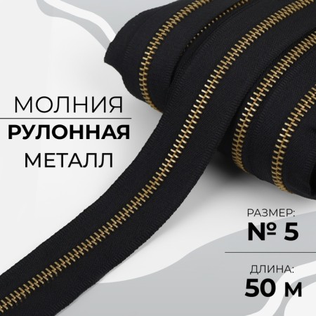 Lightning Metal Metal, No. 5, 50 m, black/gold color