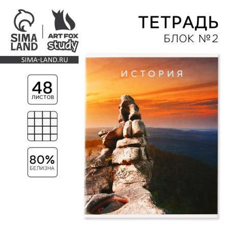 An objective note 48 sheets, A5, nature, with reference materials “September 1: History”, cover coated cardboard 230 gr., Inner block in a cage 80 gr., Whitein up to 80%, block No. 2.