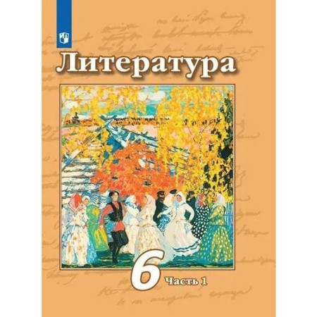 Textbook. GEF. Literature/2021 6 KL. Chertov V.F.
