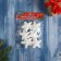 Jewelry decoration "Star - frosty shine" (set 6 pcs) 4.5 cm, white