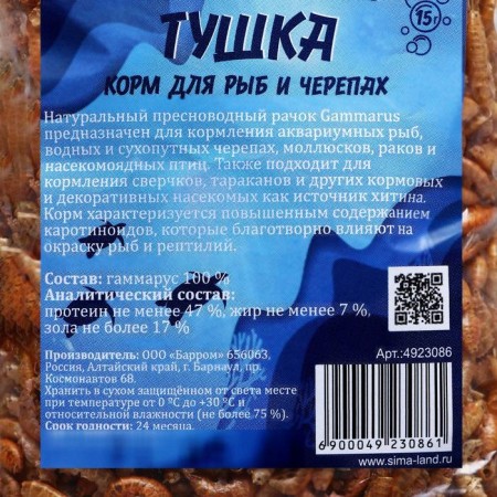 Feed for fish and turtles "Pigzon" Gammarus Tushka, 15 g-1
