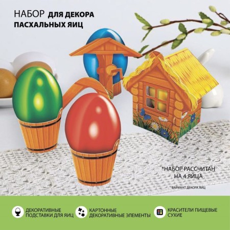 Easter set for decorating eggs on Easter "village"