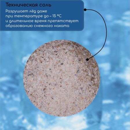 Anti -alter reagent S (technical salt), 5 kg, operates at –15 ° C, Greengo-1