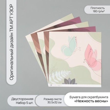 Scrapbooking paper bilateral "tenderness of spring" density 180 grams set 5 pcs 30.5x32 cm 10718