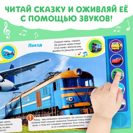 Musical book “In the sky, in water, on earth”, 10 p.-3