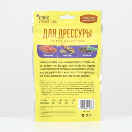 "Village goodies" for dog training, rabbit and pumpkin seeds, 90 g-1