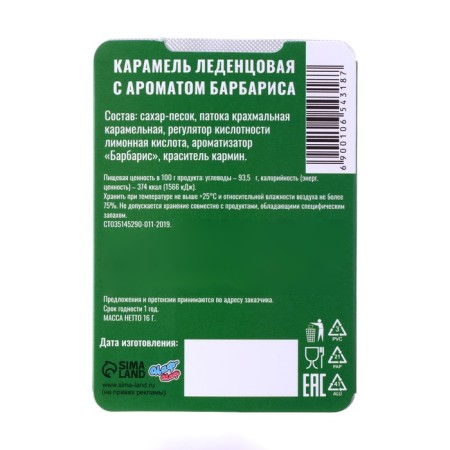 Новый год. Леденцы "С Новым Годом 2025", со вкусом барбариса, 16 г-2
