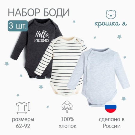 Боди детские с длинным рукавом Крошка Я Basic-3 шт, рост 68-74 см-18
