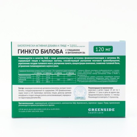 Ginkgo biloba 120 mg with glycine and vitamin B6, 60 tablets, 500 mg-1
