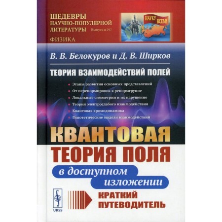Theory of field interactions. Quantum field theory in an accessible presentation. 2nd edition, fixed
