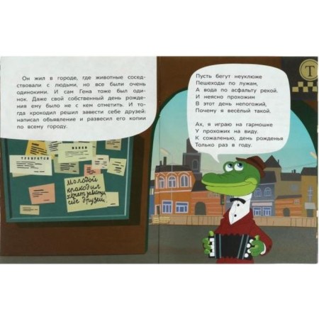 Acquaintance with Cheburashka. Uspensky E.N.-2