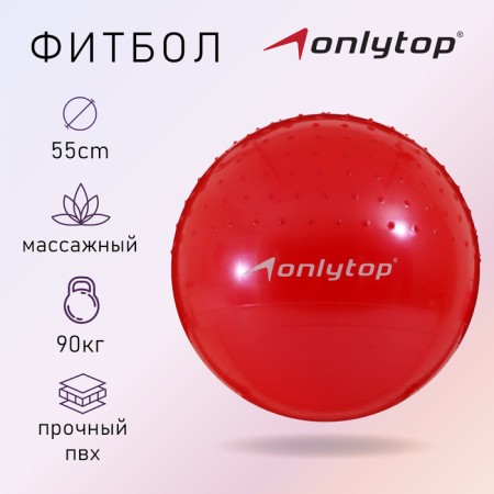 Fitball ONLYTOP, D = 55 cm, 700 g, half mastery, Mix colors