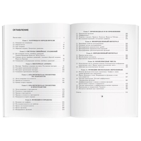 Collection of tasks in higher mathematics. 1 course. Written D., Fedin S., Shevchenko Yu., Lung K.-4