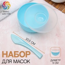 Cosmetic set for masks, 2 items, color mix