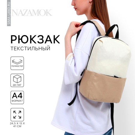 School backpack, lightning department, external pocket, beige color
