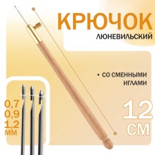 Luneville hook, with interchangeable needles No. 0.7/0.9/1.2 mm, mix color