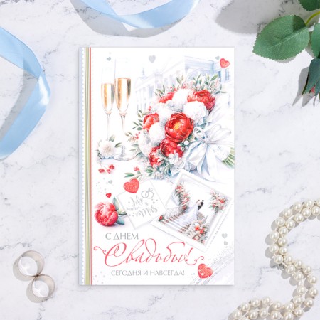 Postcard "Happy Wedding Day! Today and forever" Kongrev, Glitter, A4-1
