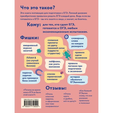 Обережки для ЕГЭшки. Книга-талисман для подготовки к экзаменам-1