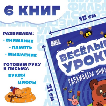 A set of training books "Funny Lessons", 6 pcs. 20 pp., A5, Soyuzmultfilm-1