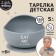 Baby plate, on the suction cup 350 ml., M&B, 12x8x5, gray