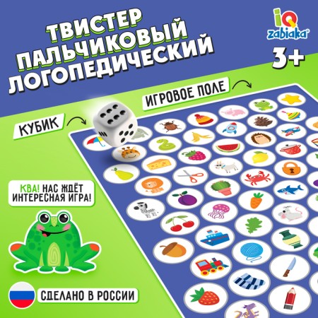 Game Twister finger "speech therapy"