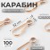 Carabiner wire, 32 × 11 mm, the color is gold, price for 1 piece
