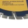 Disk diamond cutting tundra, segment with protective sectors, dry cut, 230 x 22 mm