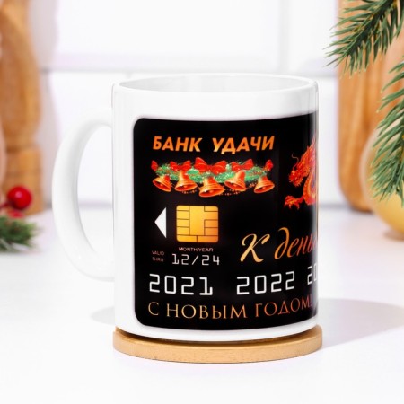 Кружка сублимация "Банк удачи. Дракон 2024"-1