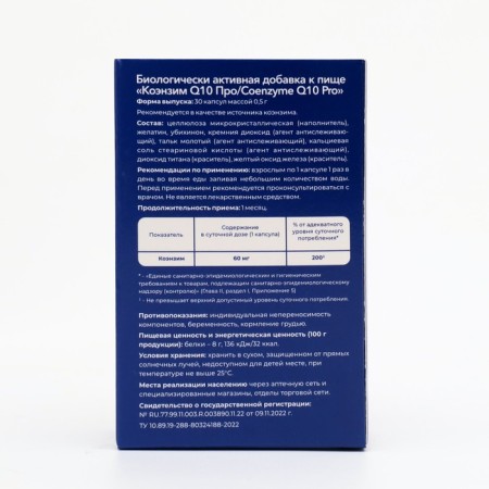 Coenzyme Q10, 30 capsules of 0.5 g-1