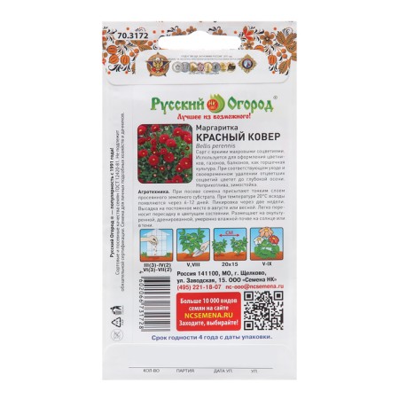 Flower seeds Margarita "Red Carpet", 0.05 g-1