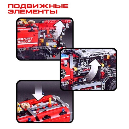 Design Technique "Fire Machine", 2 assembly options, 1110 parts-1