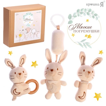 Gift set for newborn "Bunny", 3 soft rattles